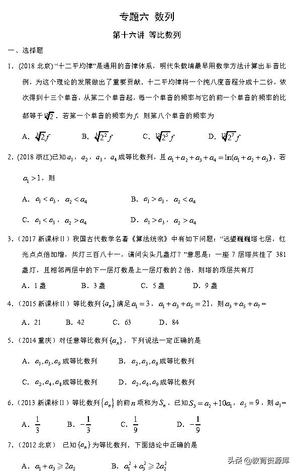 高考数学：2010—2018真题汇编 专题六  数列