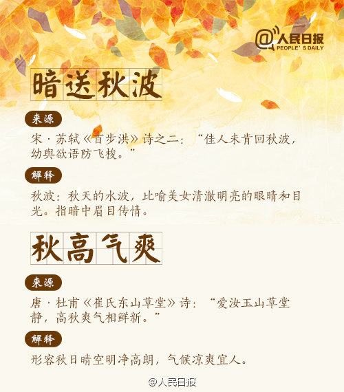 古诗词里的18个关于“秋”的成语