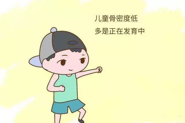 孩子查骨密度有没有必要?骨密度低真的就是缺钙吗?