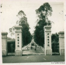 西南大学的前世今生