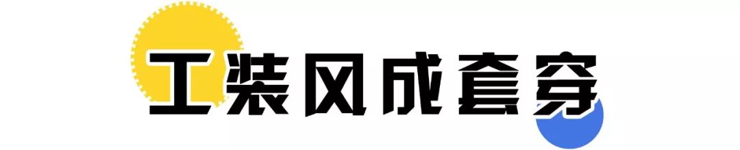 学会“1 + 1”叠穿法，活该你那么气质