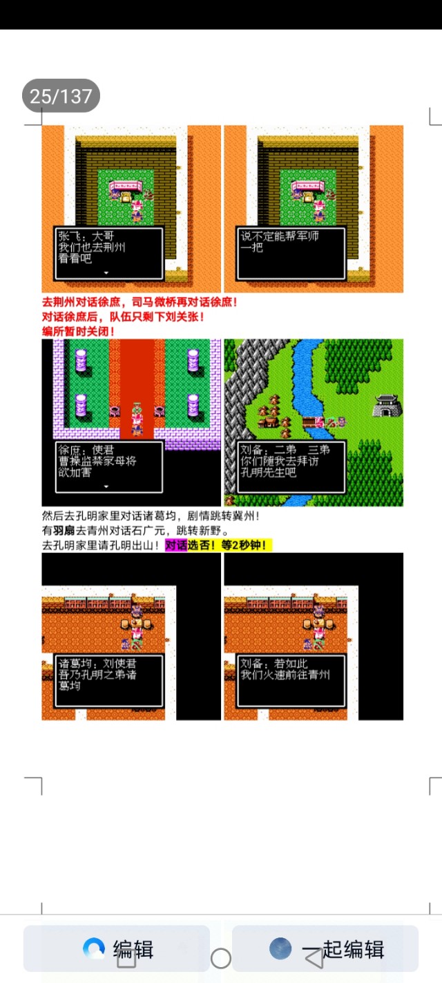 吞食天地蜀汉英雄传图文攻略