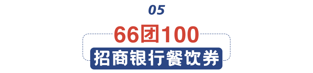 比618还值！66天街欢抢节来了！大牌服饰、美妆、美食3折起