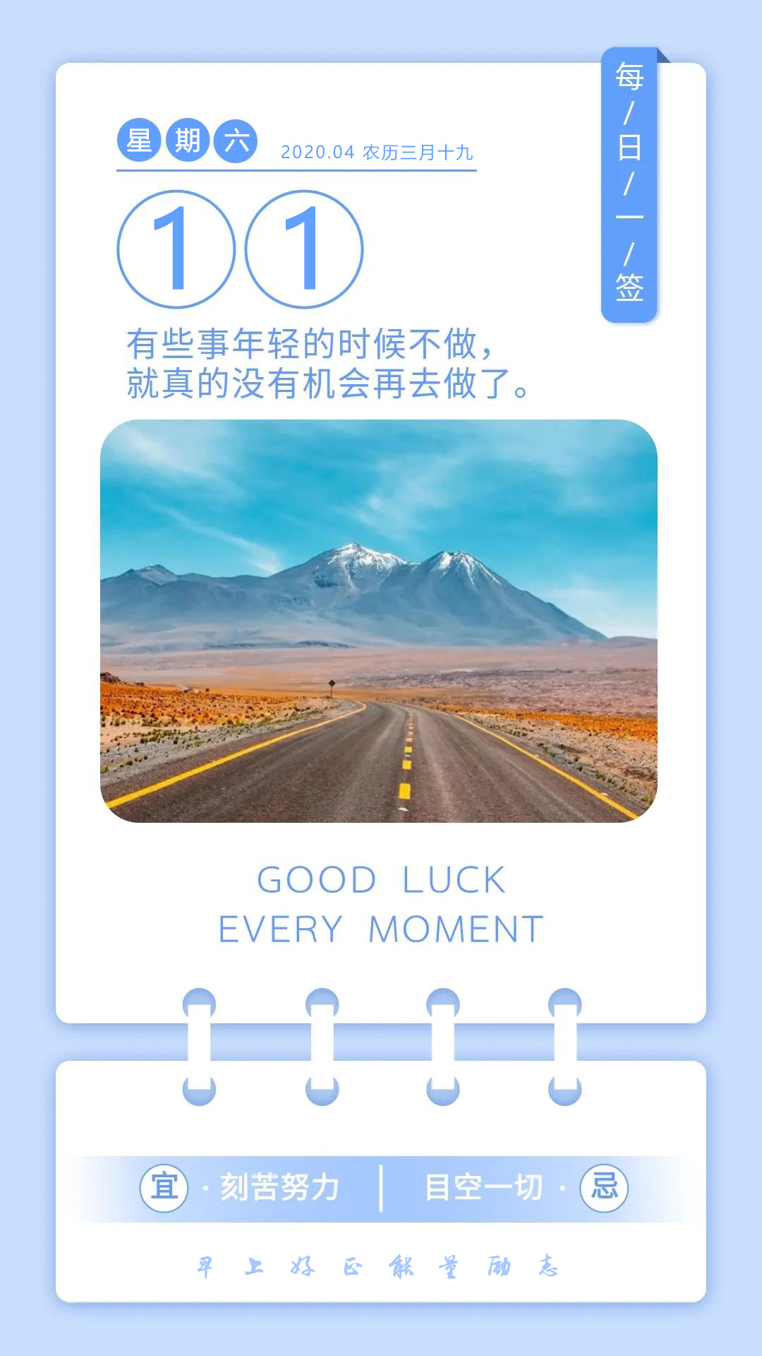 周末正能量励志心语日签图片带字：时间残忍，珍惜眼前人