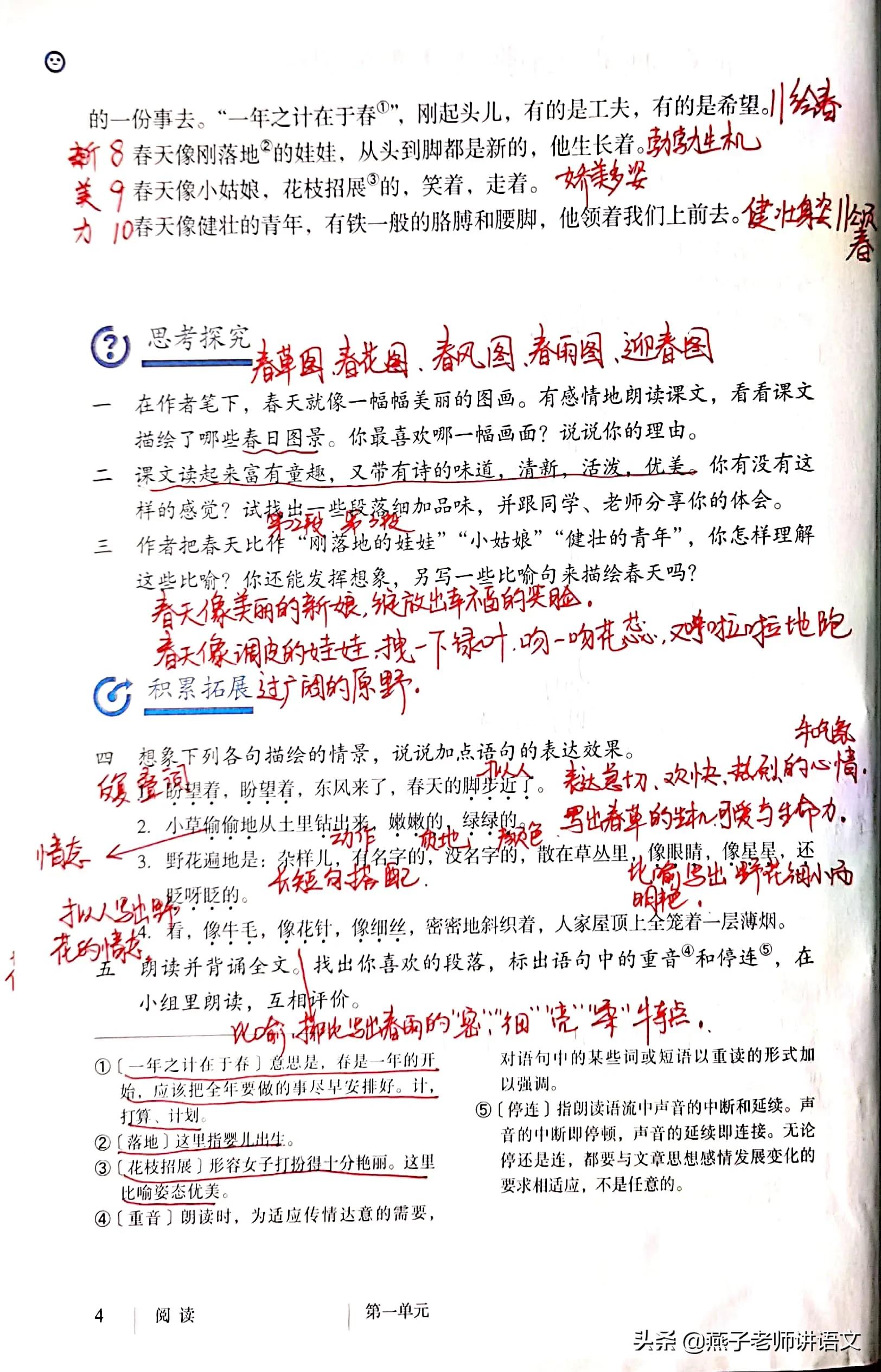 朱自清诗文集(七年级上册第一单元春的笔记)