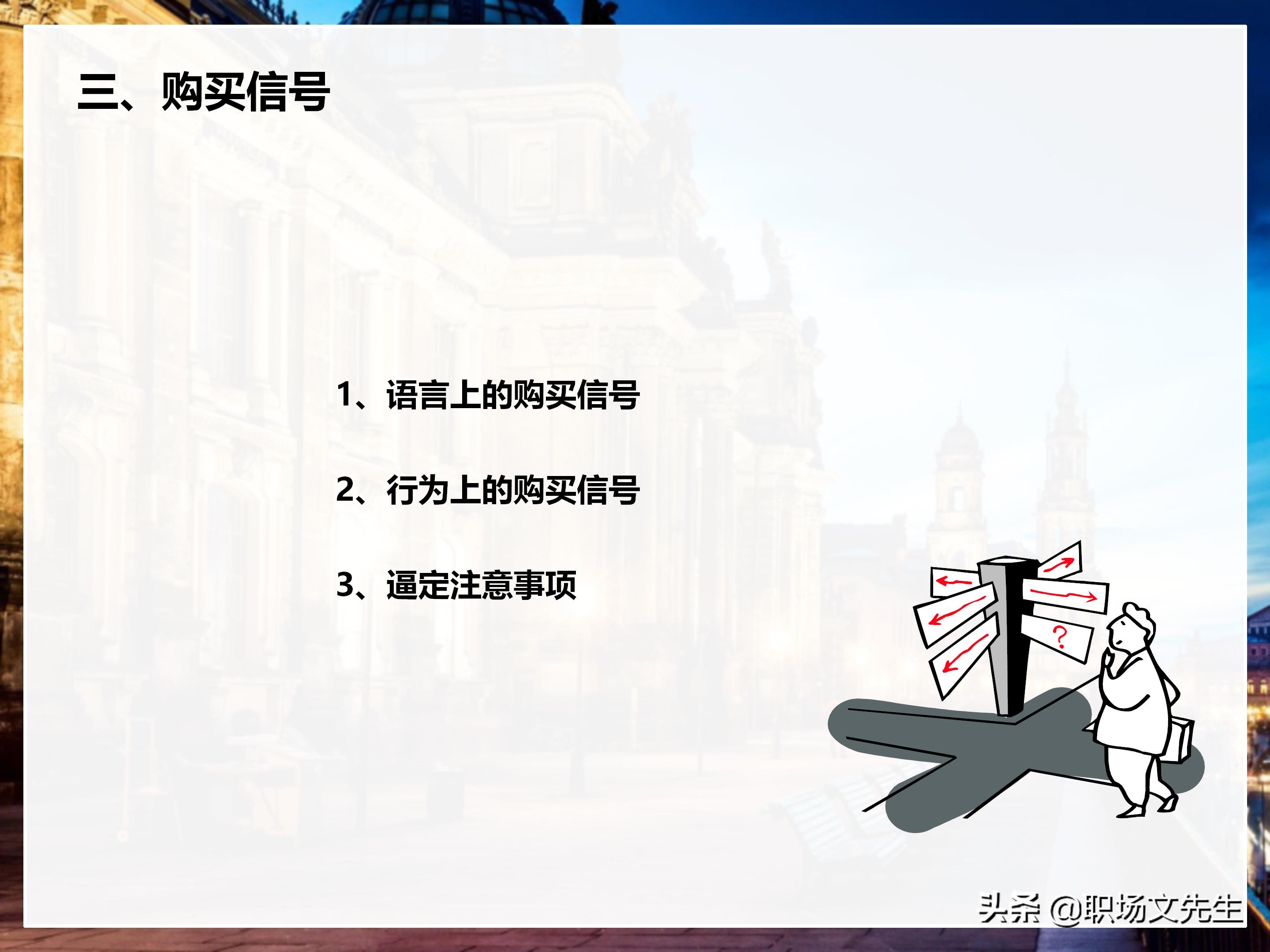 年薪200万大区销售总经理总结：198页销售技巧培训PPT，实战经验