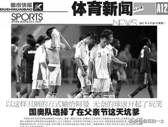 2012奥运会足球预选赛（布氏国奥启航，史上最弱无缘伦敦！2012-奥运会足球系列（10））