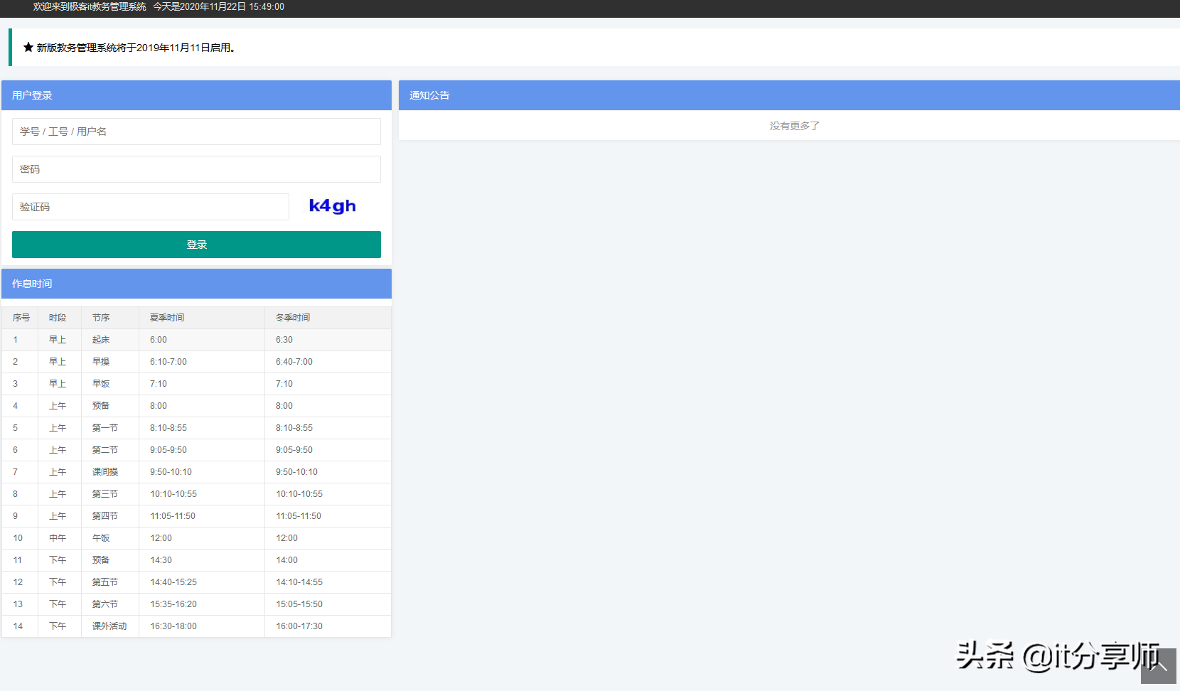 「精品源码分享」springboot开发的学校教务管理系统