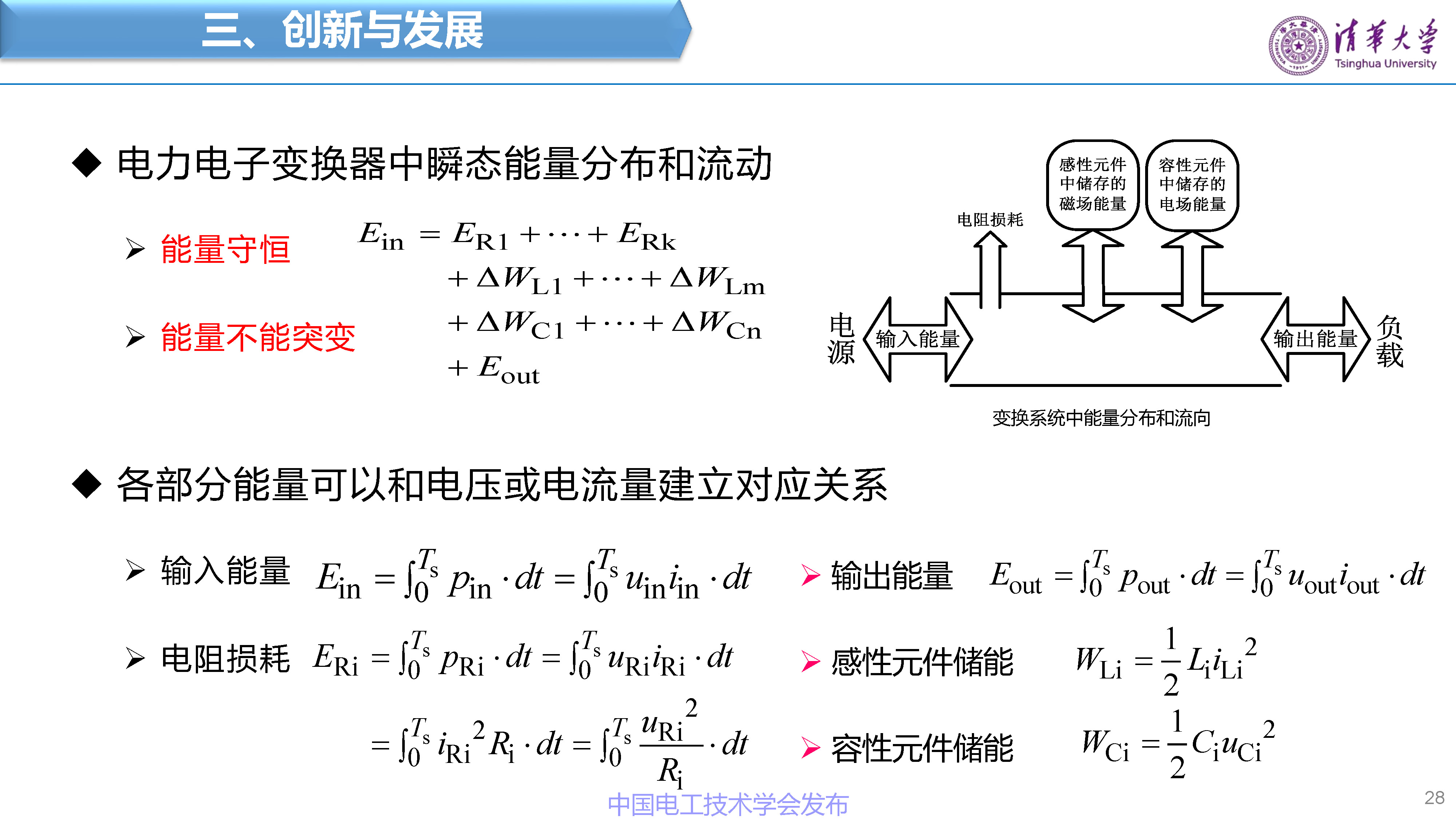 清华大学赵争鸣教授：面向新一代电网的电力电子技术与设备