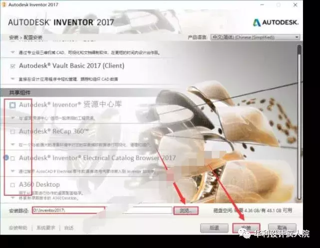 Inventor2017/64位 软件安装教程