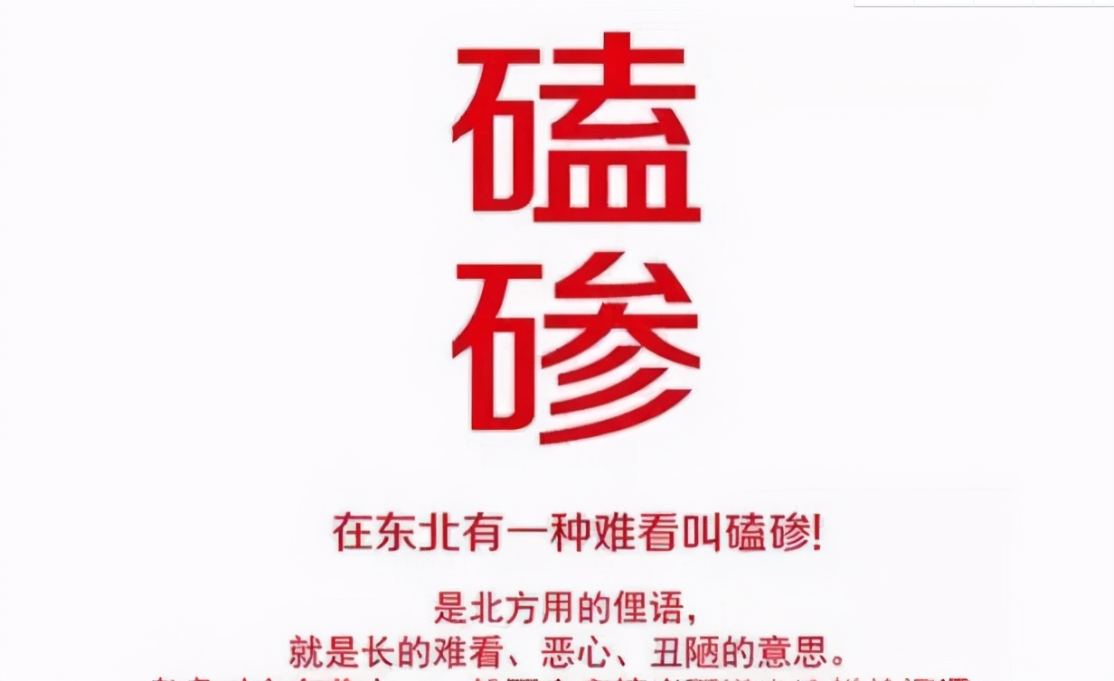 埋汰什么意思(大学寝室十大难懂方言,你们还在玩排名,东北室友已潜伏)