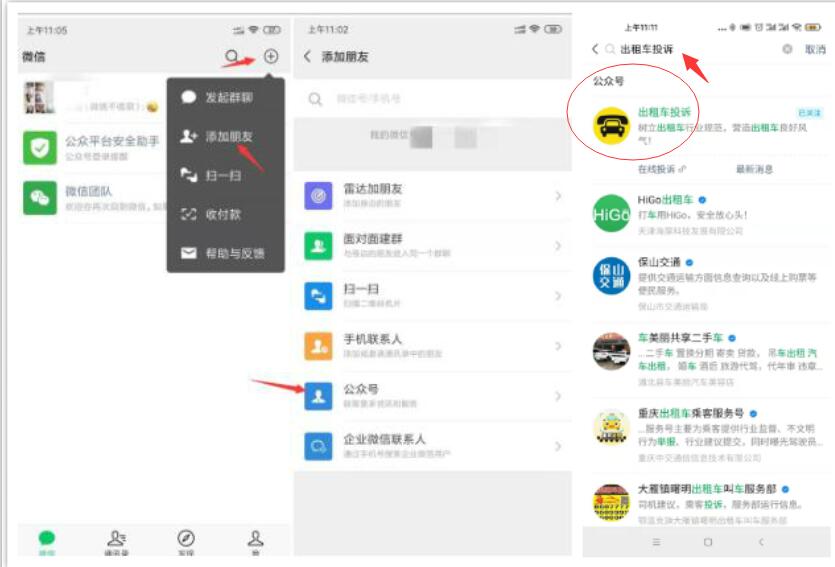 投诉出租车拒载,