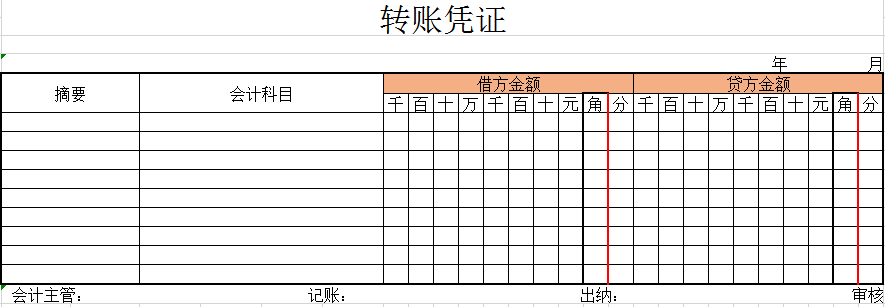 记账凭证格式财务小张从来不为填制记账凭证发愁