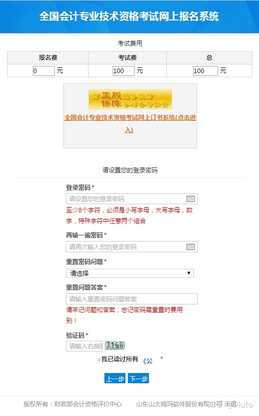 22年初级会计报名流程！超全（附图解），报考初会的友友们快收藏