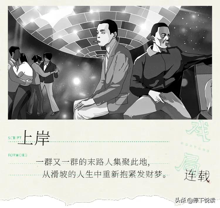 如果无处可去,就去上马墩找那个开舞厅的男人