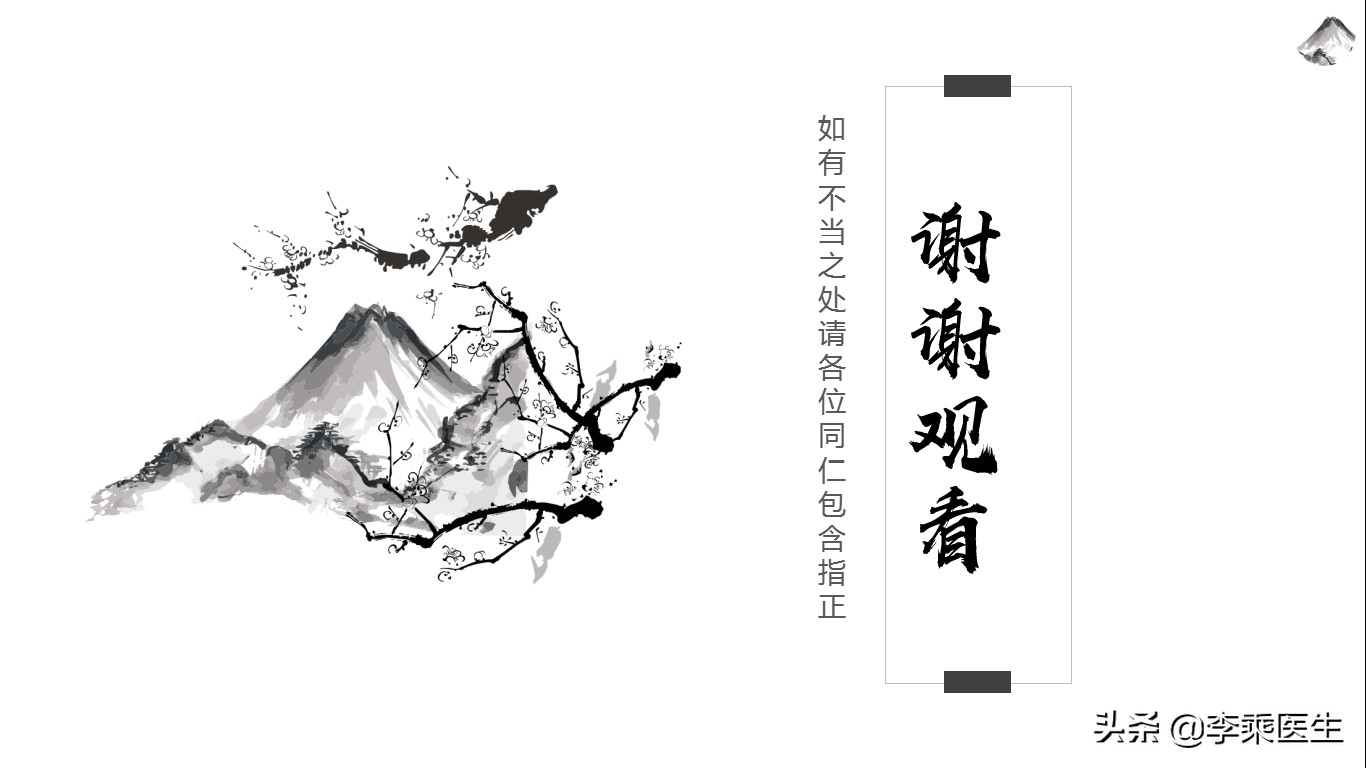 每日十条中医临床用药经验2020.10.22