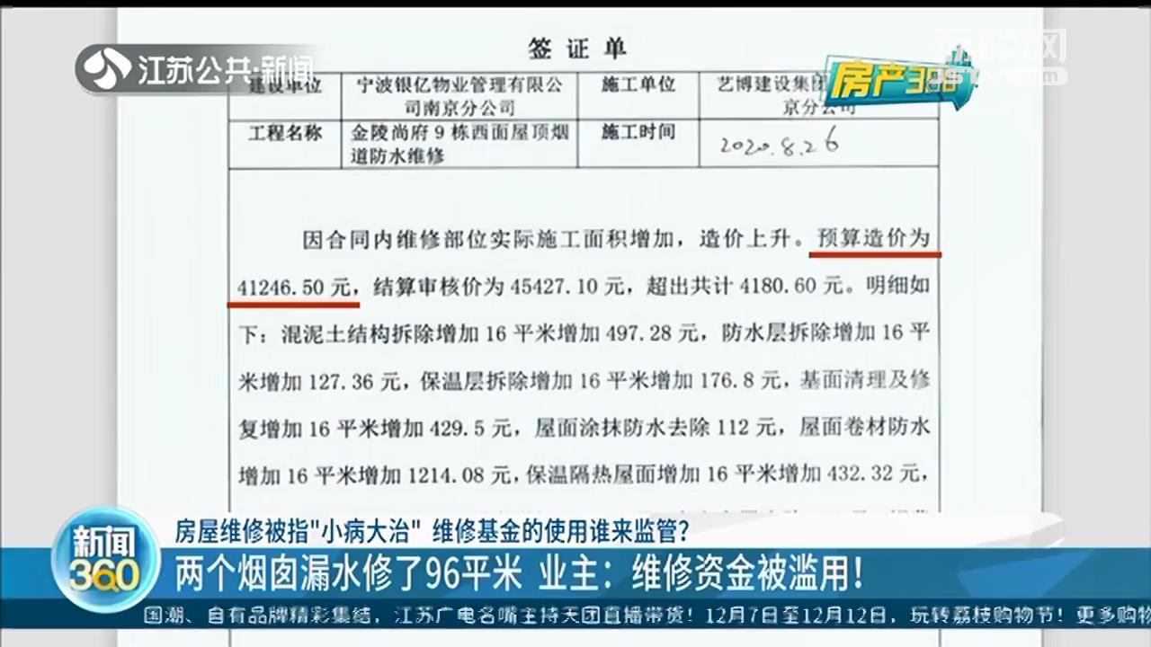 南京维修基金,南京维修基金2022标准