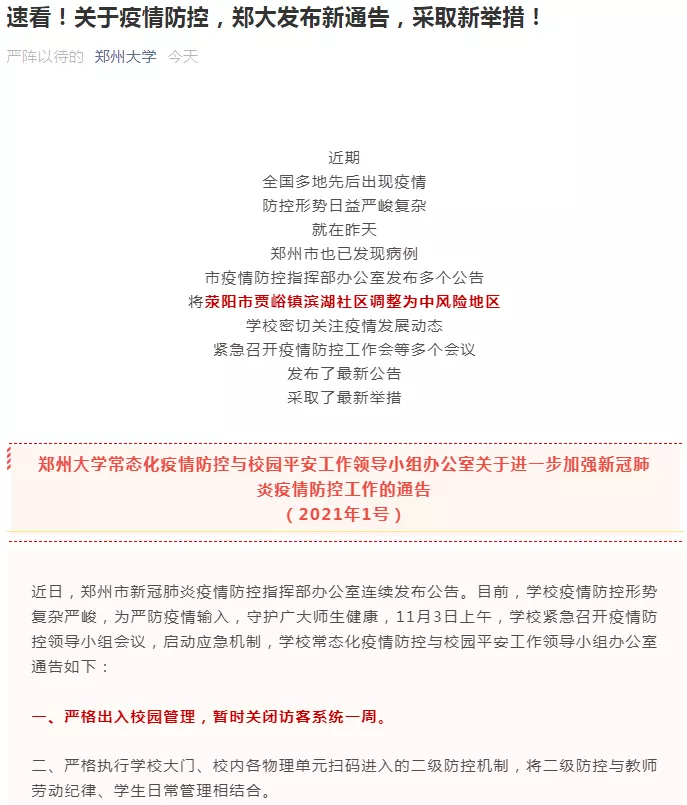 学校通知格式（调整放假时间）