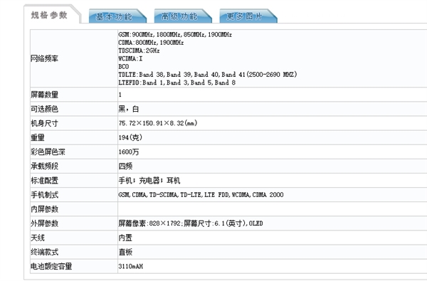 xr电池容量多少毫安（12电池容量多少毫安）-第2张图片-科灵网