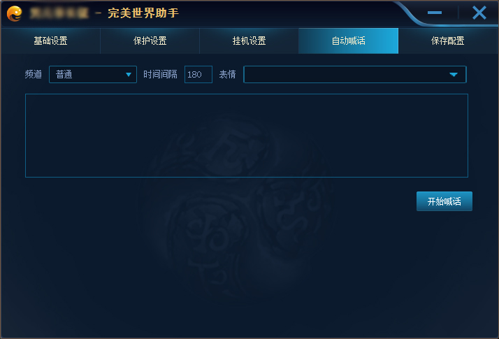 终于等到你 完美游戏平台《完美世界》小助手测试今日火爆开启