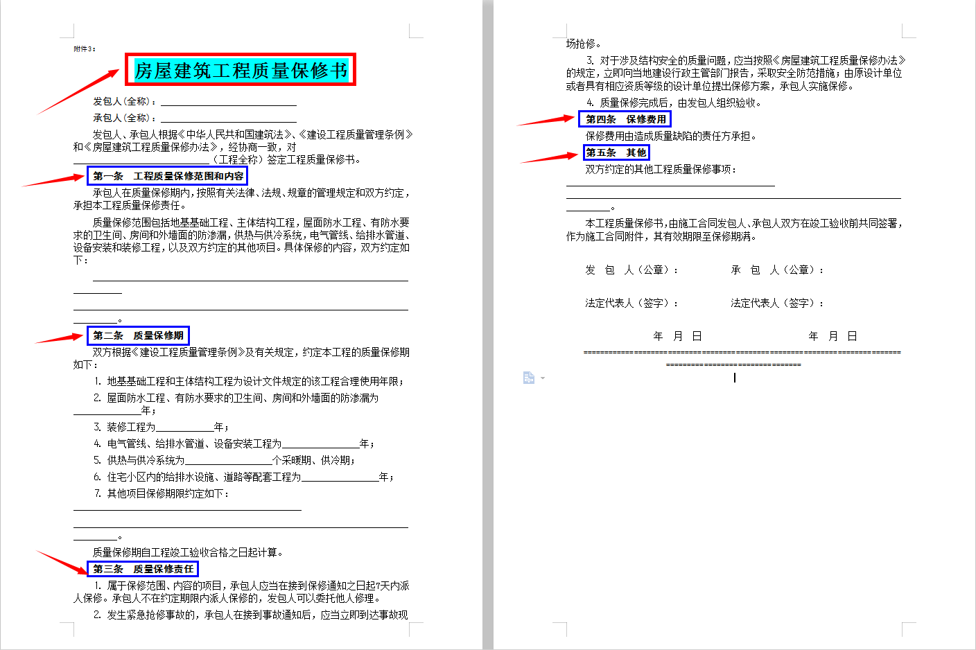 干工程总吃亏？熬夜编制的88套建筑合同范本，直接避免98%的风险