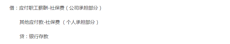 计提发放工资、社保和公积金的会计分录！整理好了，建议收藏