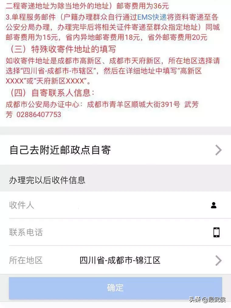 成都“人才入户”开通线上邮寄办理，不出门照样能落户！