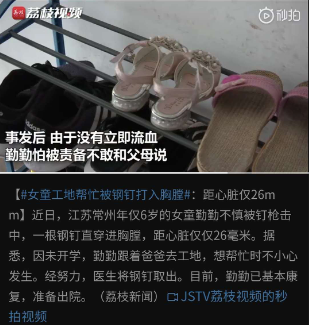 女孩钢钉穿膛却不敢告诉父母，为什么孩子不敢喊疼？