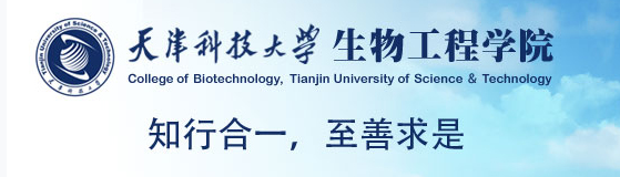 天津科技大学生物工程学院，天津科技大学生物与医药