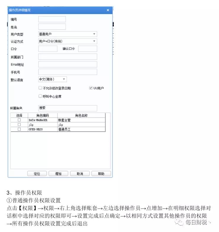 用友U8财务软件完整做账流程