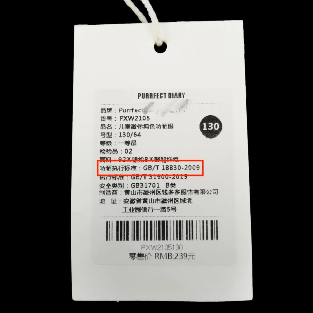 10款儿童防晒衣标签标识情况如下:小结:1.仅4款执行了防晒衣相关标准.
