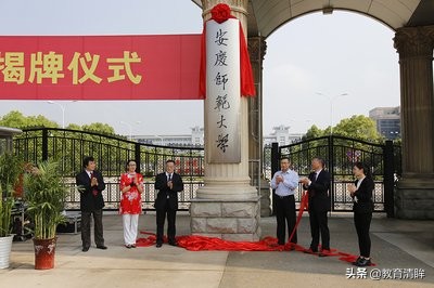 安徽又新增一所师范大学，“师范大学”数量超“江浙”？