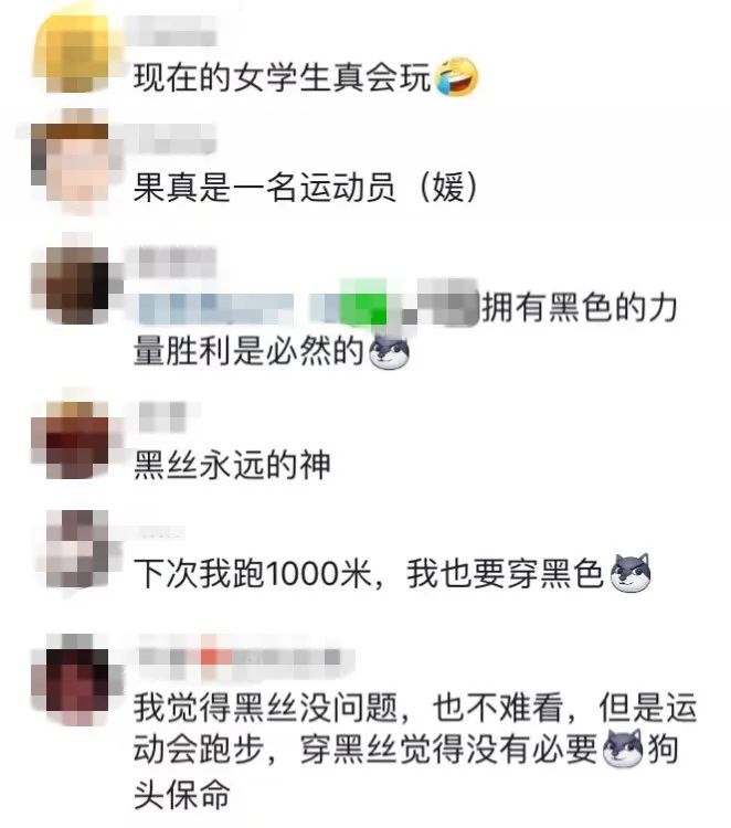 女学生穿黑丝，参加运动会引争议！现在的学生真会玩...