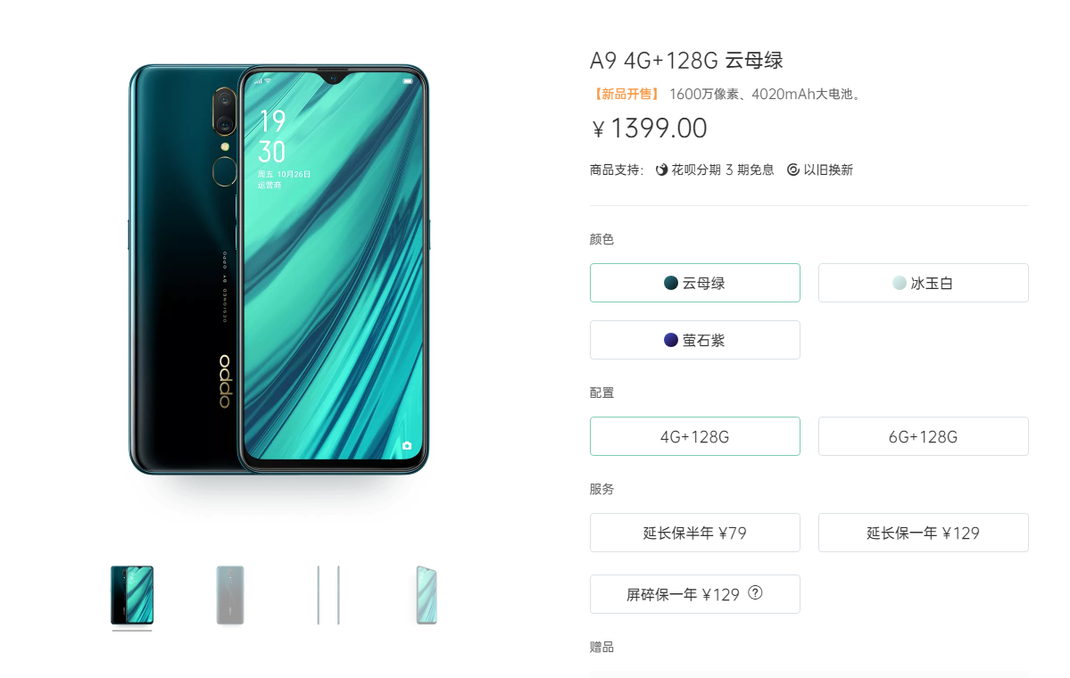 oppoa9多少錢一臺1399元oppo