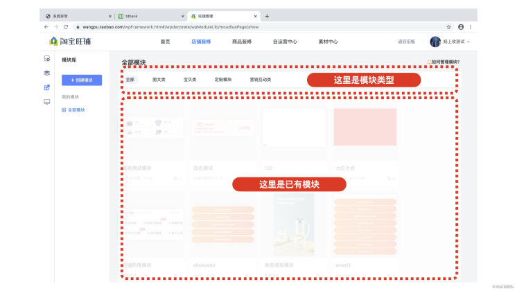 2021淘宝新版旺铺页面装修图文教程演示，旺铺升级改版后快来熟悉