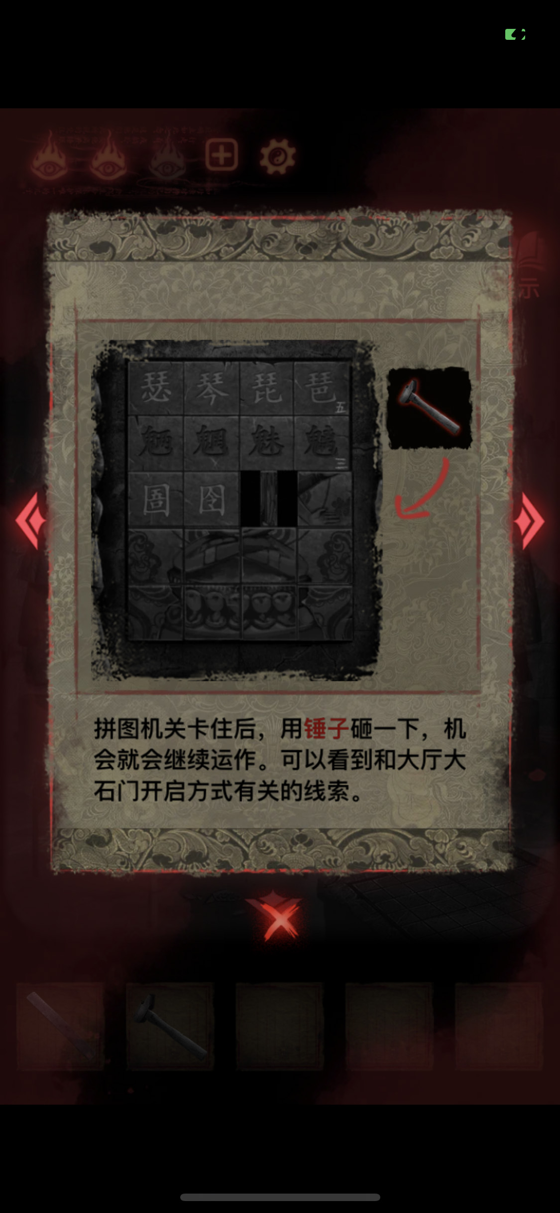 纸嫁衣2奘铃村第四章断丝详细图文攻略