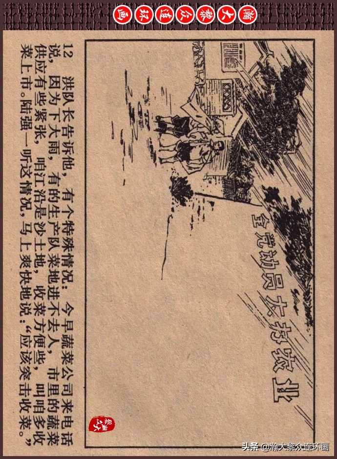 瀚大黎众｜人美版文革生产队阶级斗争连环画《菜园风雨》1976年版