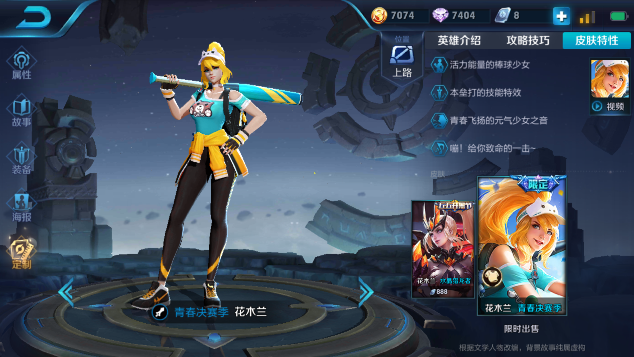 第一代花木兰水晶猎龙者皮肤海报_老版木兰水晶猎龙者图片 - 励志人生