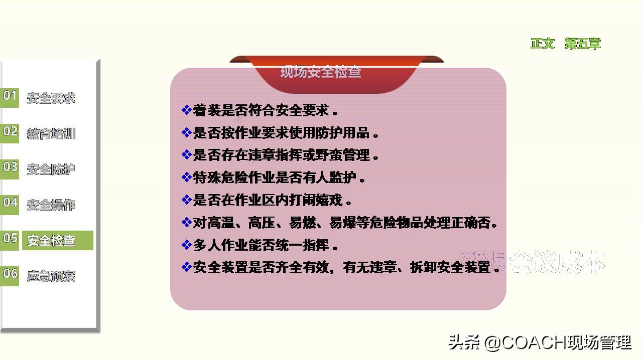 现场管理（安全）-员工在职培训之设备管理安全培训