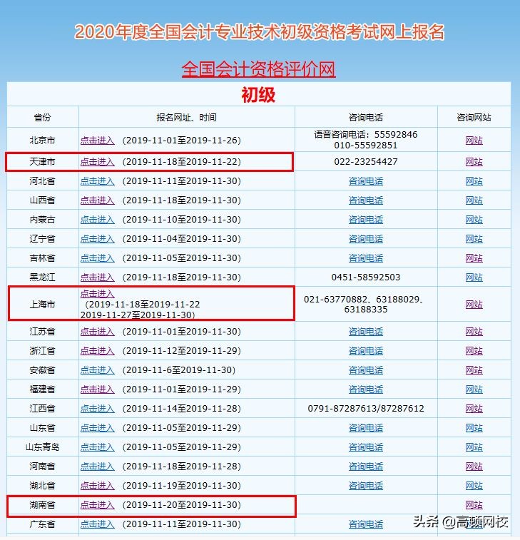 海南省会计学会官网（紧急通知）