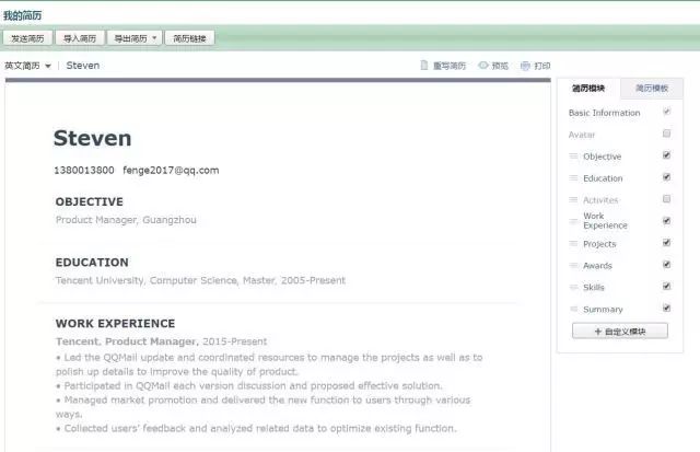 用了这么多简历模板，发现只有QQ邮箱自带的模板最好用