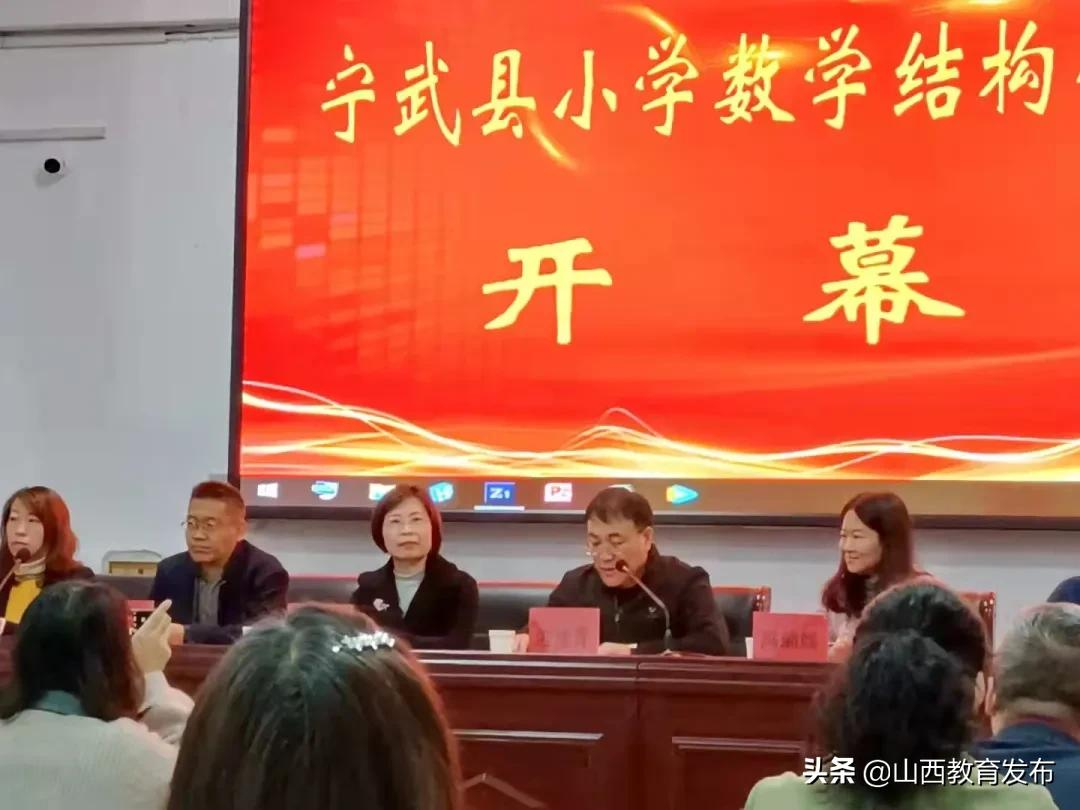 欲做好先生，先做好学生—宁武县小学数学结构化教学现场培训会
