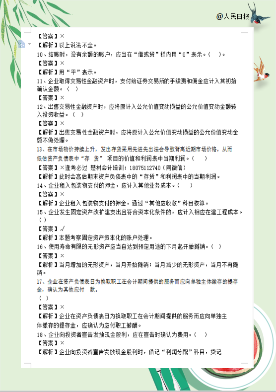 人民日报整理：初级考试已定，8套绝密押题试卷汇总，75%命中率