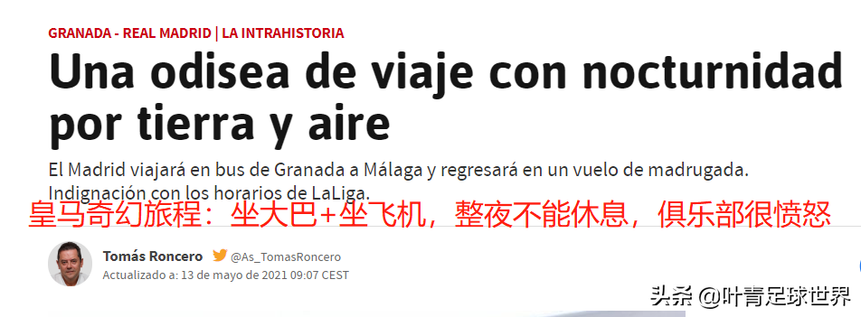 為什么西甲聯賽都在半夜（皇馬憤怒！被西甲官方坑了：5小時坐大巴+趕飛機，一夜不能睡）