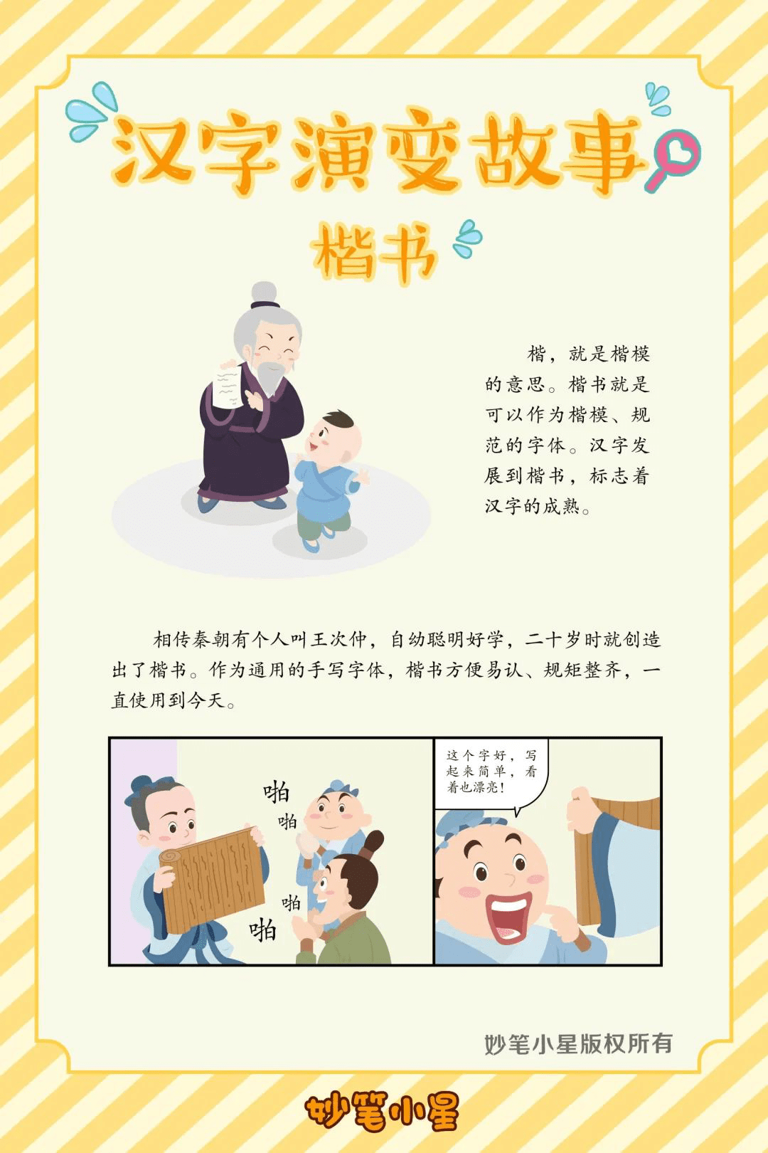 一个汉字的简短故事(关于汉字演变的12个故事)