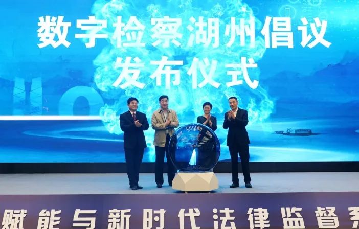 环太湖检察论坛上，无锡检察经验交流看点多！