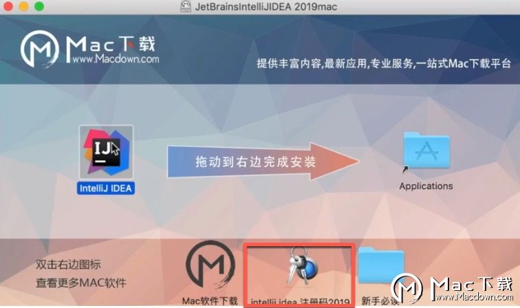 IntelliJ激活版软件怎么替换host？IDEA2019安装教程图文分享