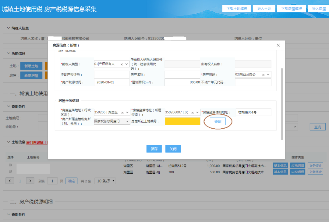 最多跑一次丨城镇土地使用税和房产税申报