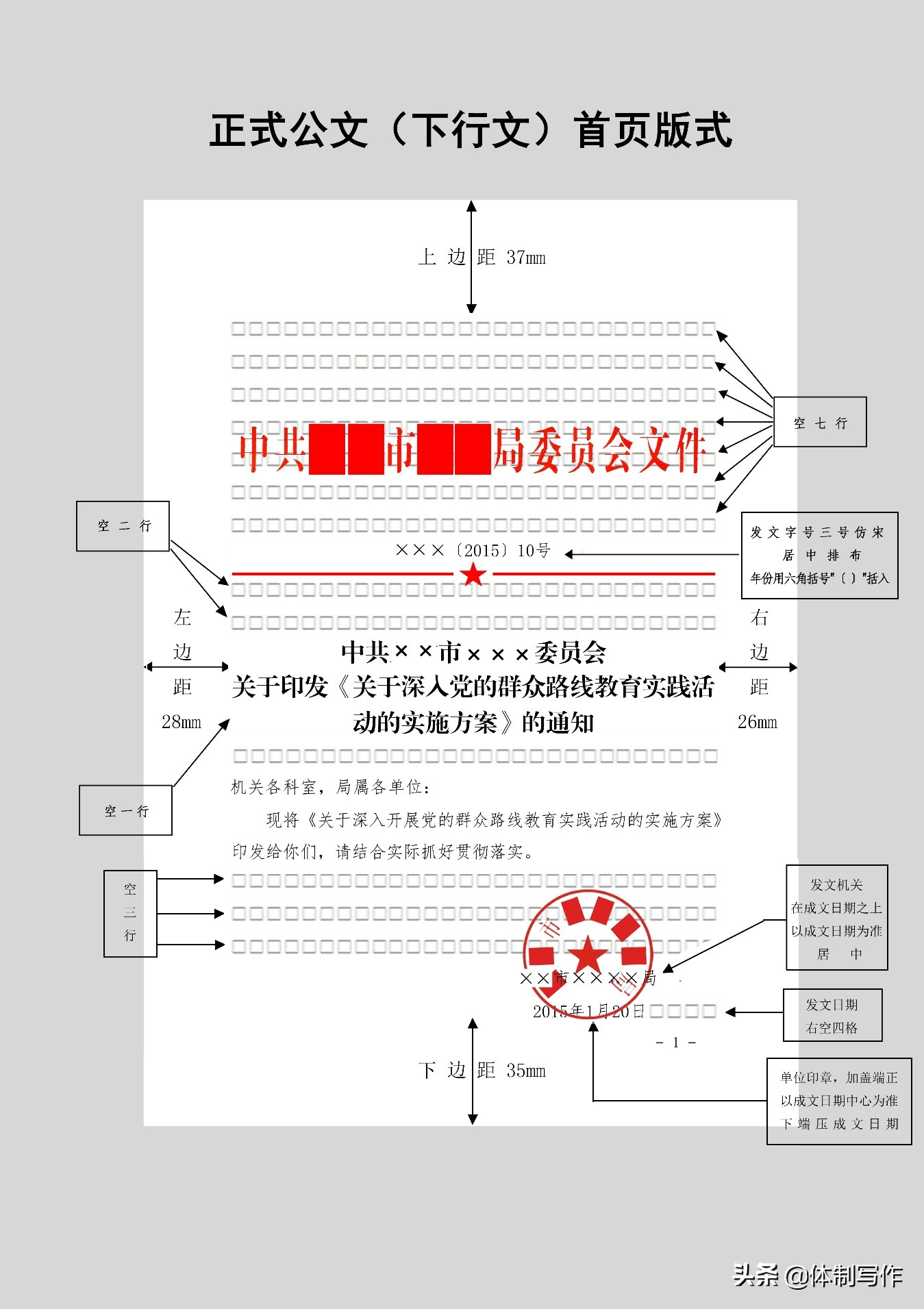 附:機關正式公文格式圖解我局紅頭文件首頁紙張一般是印製好的成品