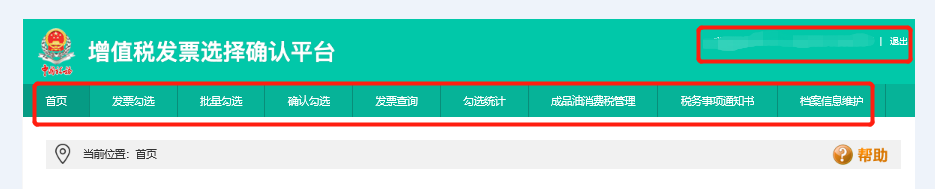 增值税专用发票勾选认证操作流程！干货